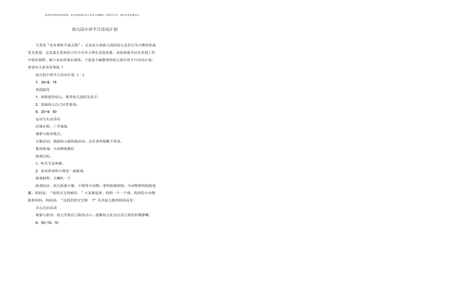 幼儿园小班半日活动计划_第3页