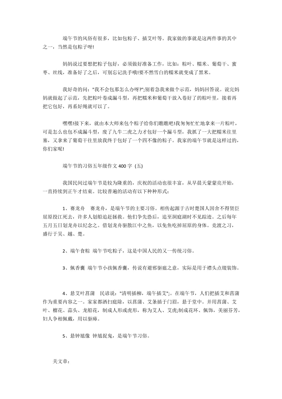 端午节的习俗五年级作文400字5篇_第3页