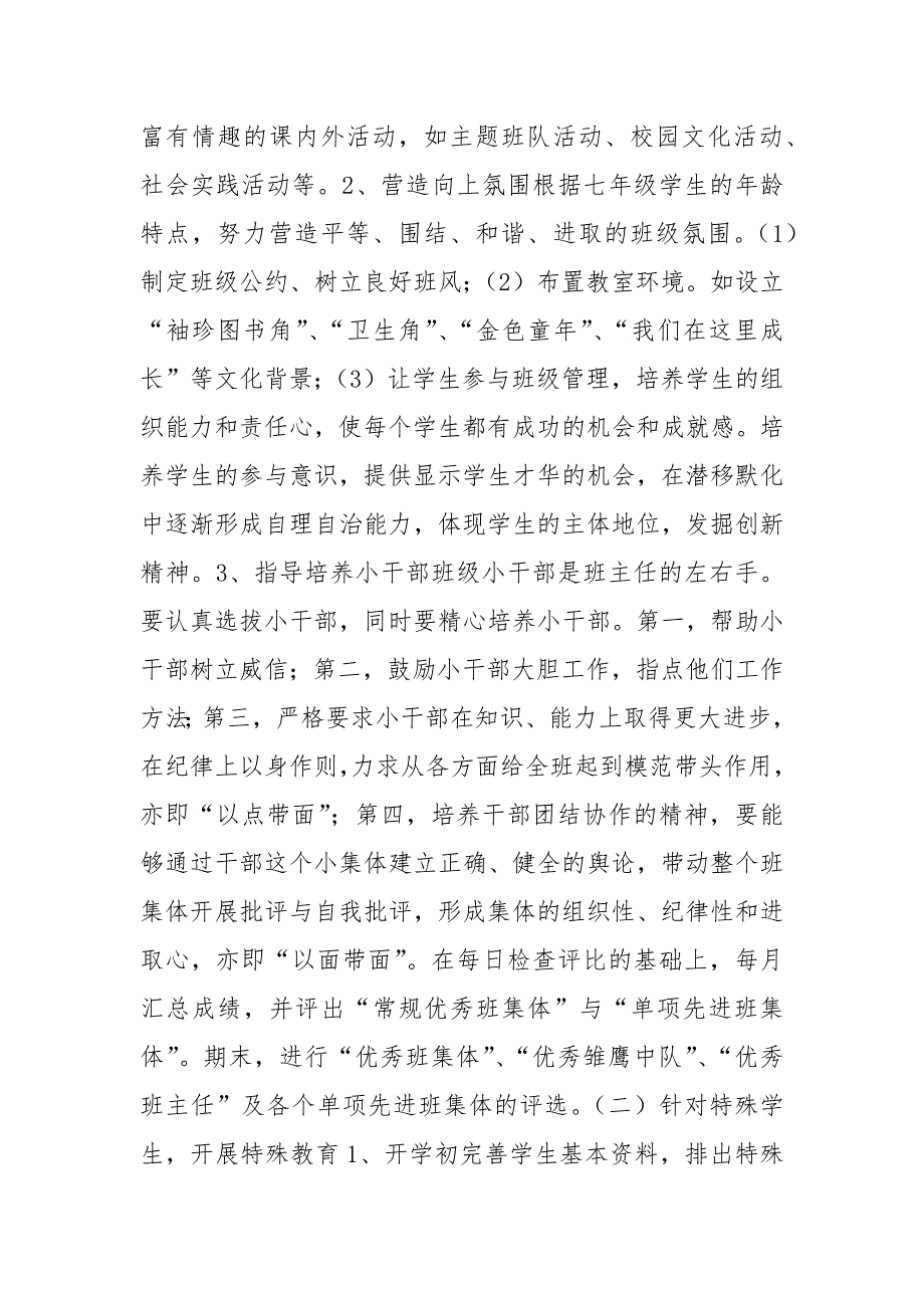 202X年班主任工作计划锦集 高中班主任工作计划7篇_第3页