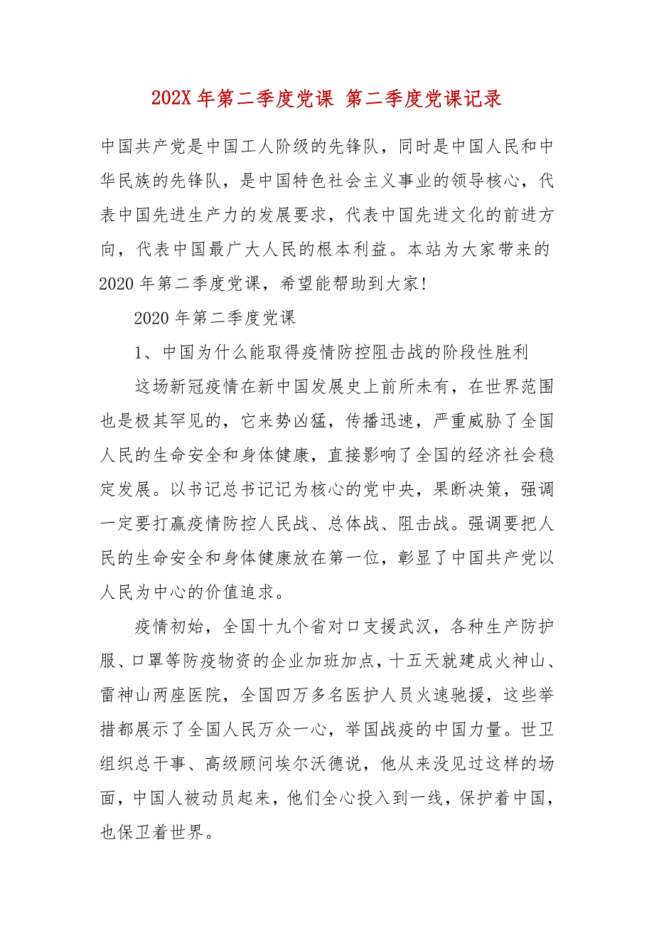 202X年年第二季度党课 第二季度党课记录_第2页