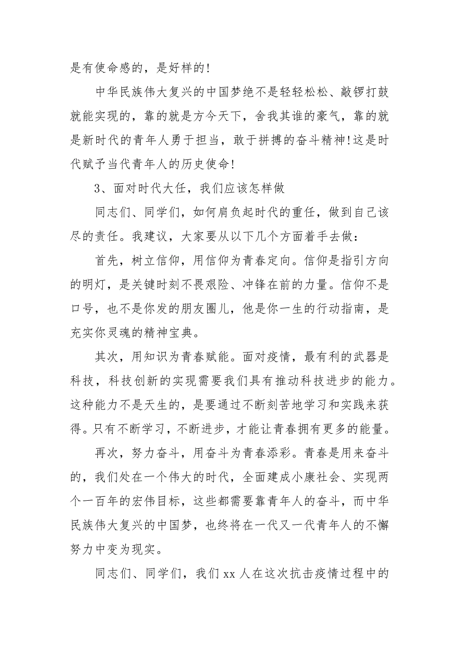 202X年年第二季度党课 第二季度党课记录_第4页