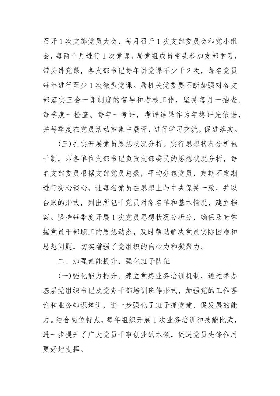 全面从严治党主体责任落实情况报告3篇 选人用人三个导向_第3页