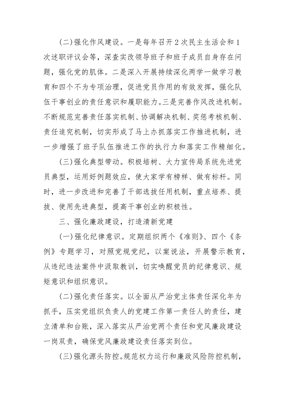 全面从严治党主体责任落实情况报告3篇 选人用人三个导向_第4页