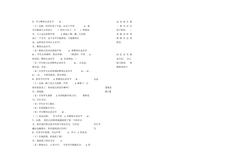 【教案】一年级第一学期《7zcs》_第3页