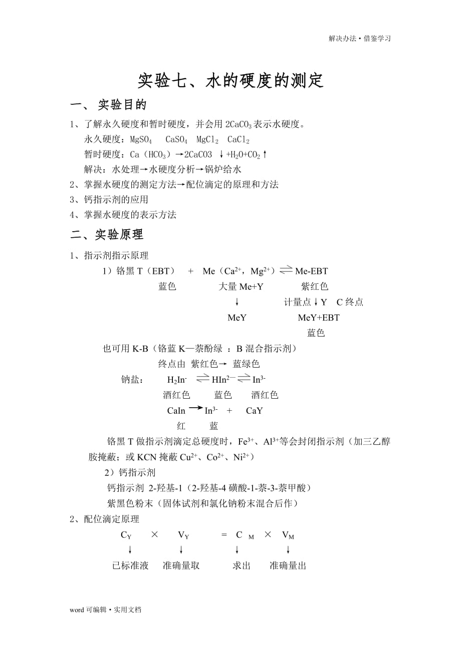 水质硬度检测方法[学习]_第2页