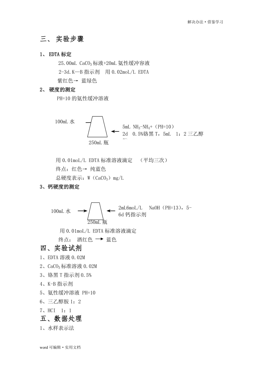 水质硬度检测方法[学习]_第3页