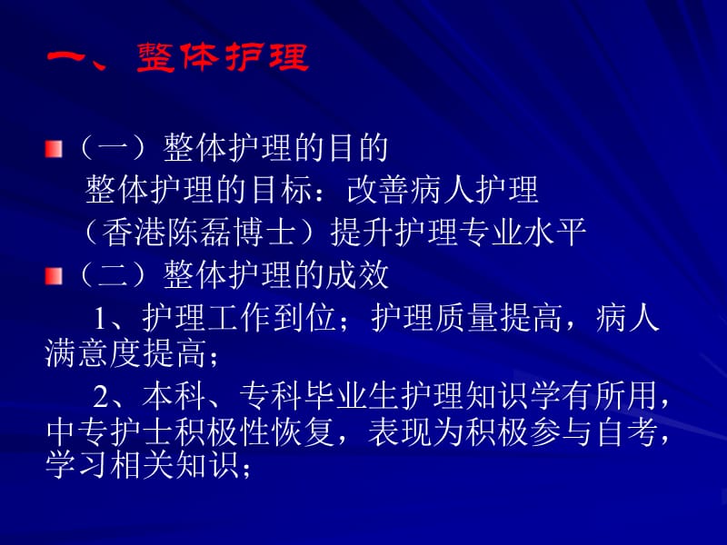 整体护理中的人文精神与服务理念ppt-整体护理中的人文精_第2页