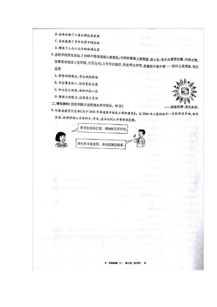 河南省中考思品原创押题试题(三)_第3页