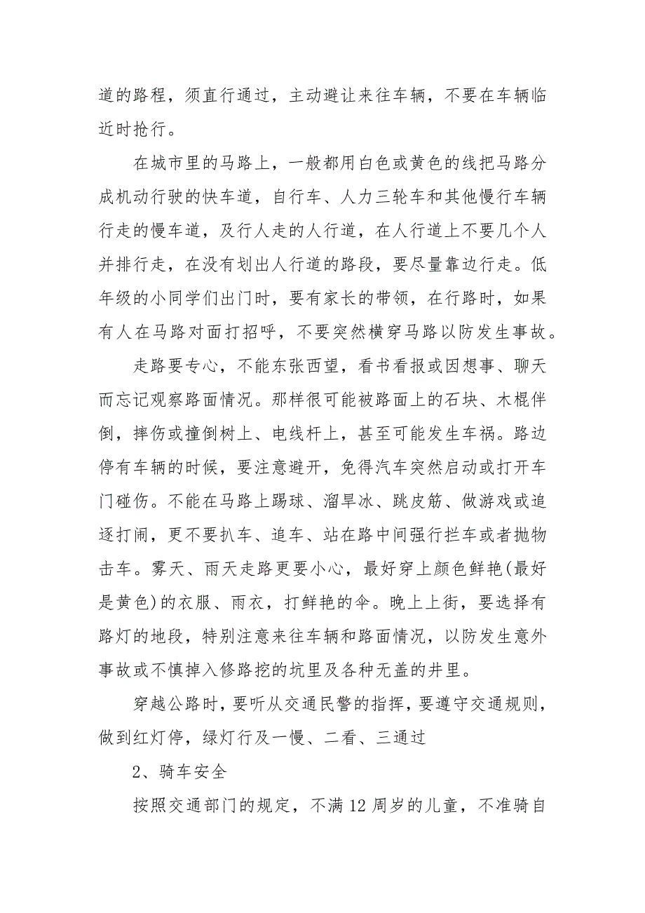 夏季安全培训内容_夏季安全知识讲座3篇 夏季安全知识培训_第3页