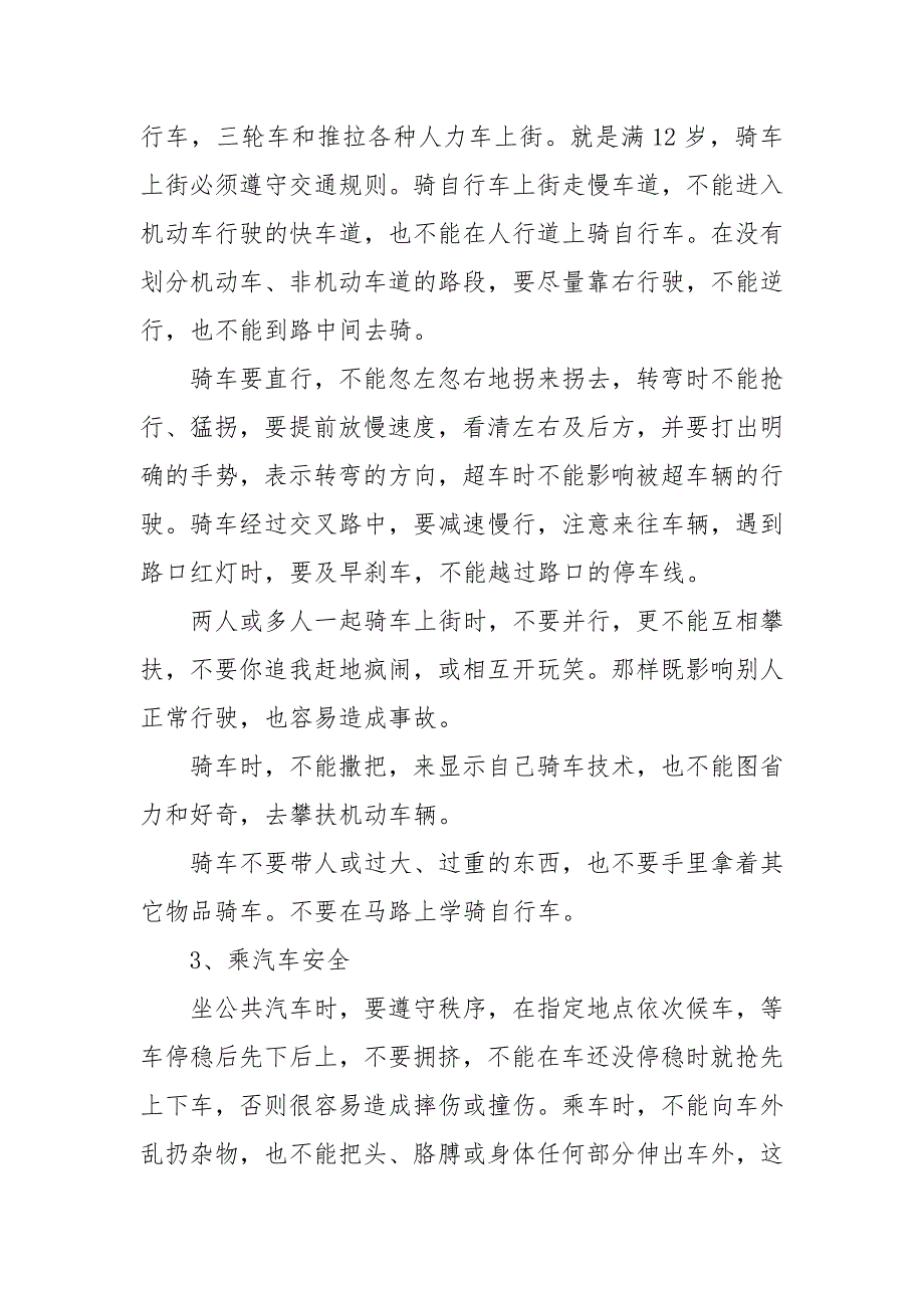 夏季安全培训内容_夏季安全知识讲座3篇 夏季安全知识培训_第4页