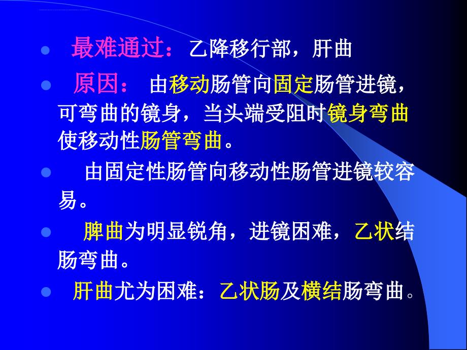 单人结肠镜详解课件_第4页