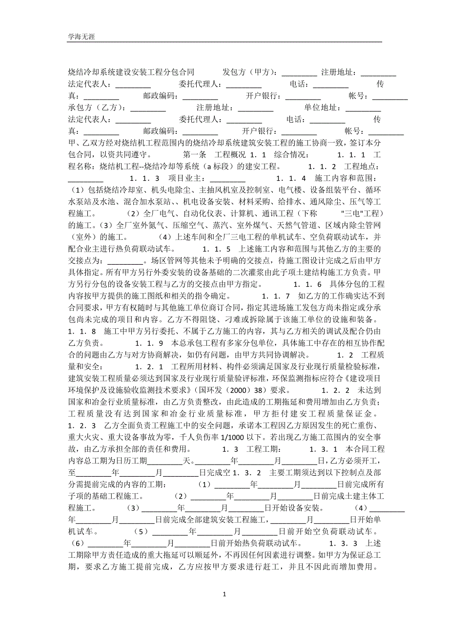 烧结冷却系统建设安装工程分包合同（可编辑）_第2页