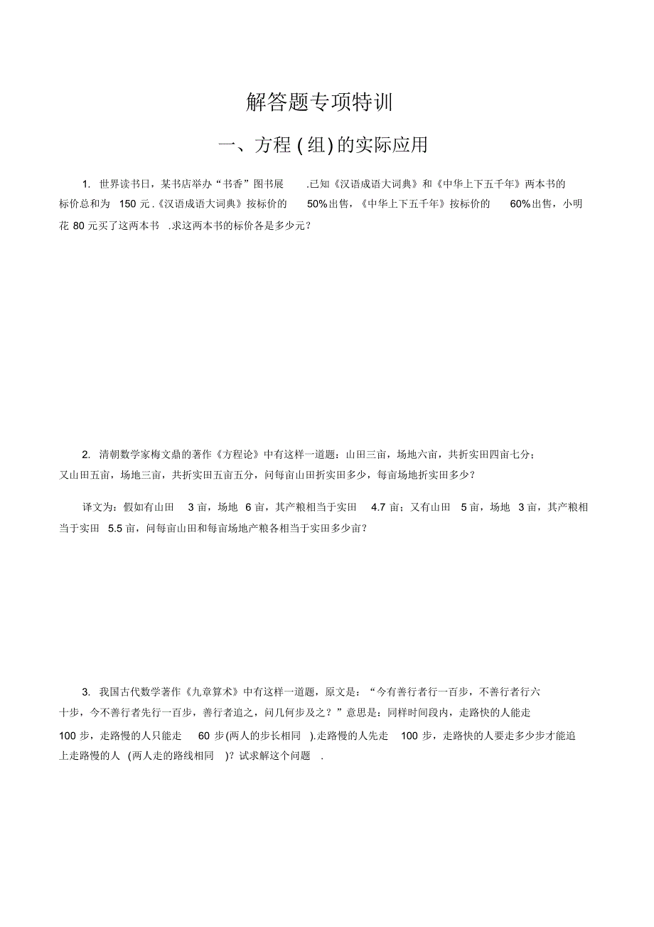 备战中考数学2020：解答题专项特训_第1页