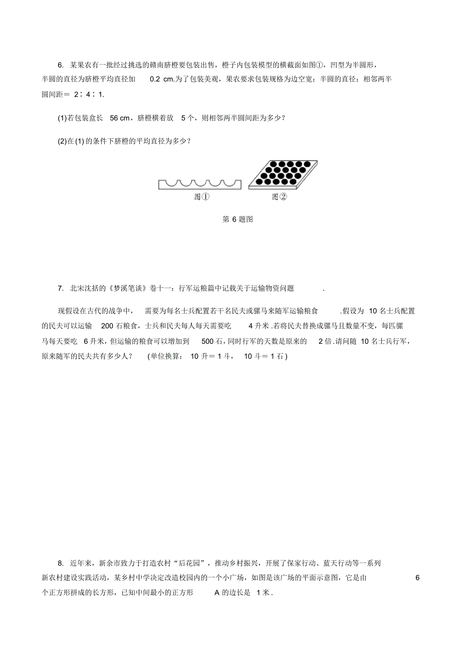 备战中考数学2020：解答题专项特训_第3页