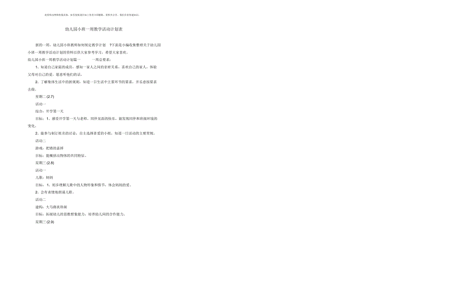 幼儿园小班一周教学活动计划表_第2页