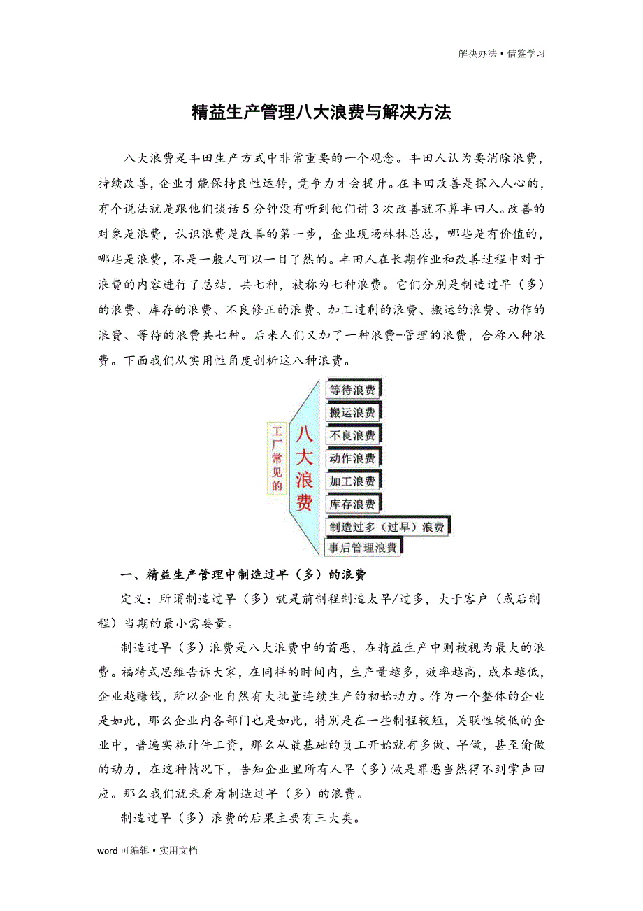 精益生产管理八大浪费与解决方法(详细版)[参照]_第2页