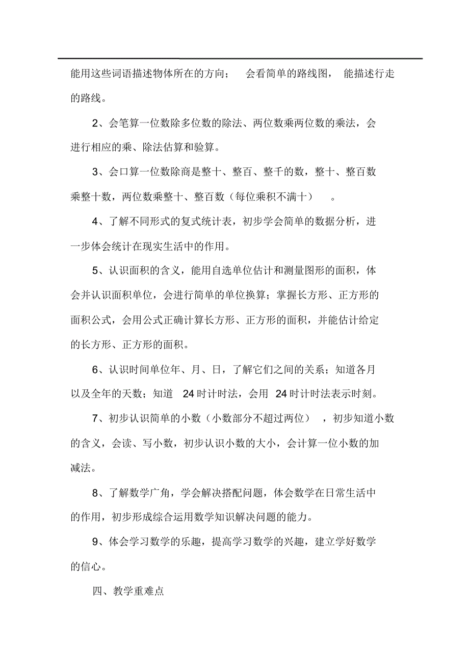 最新人教版三年级数学下册教学计划_第2页