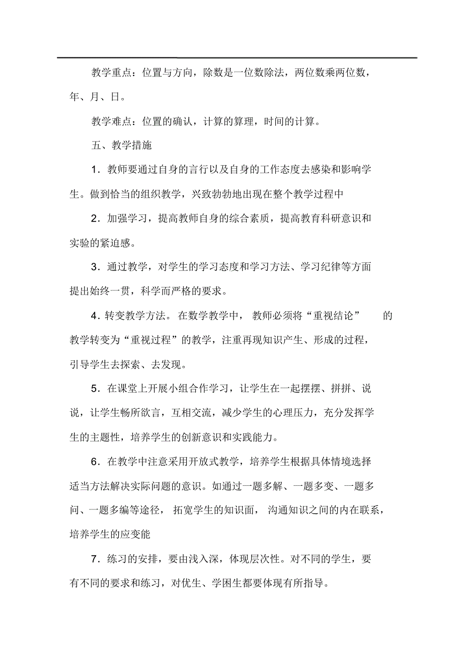 最新人教版三年级数学下册教学计划_第3页