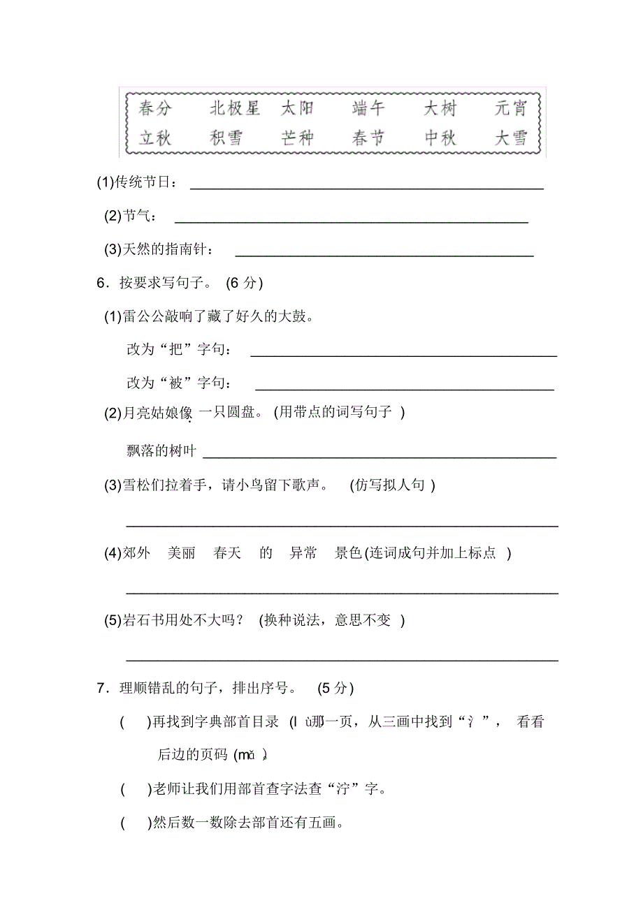 最新部编版二年级语文下册期末测试卷(附参考答案)_第2页