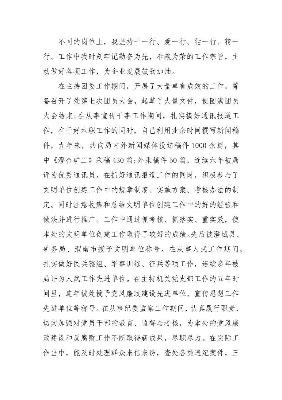 政工师业务工作总结3篇 政工师工作总结_第5页