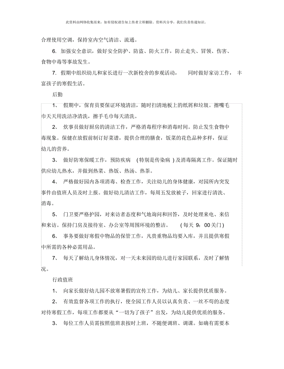 幼儿园寒假工作计划范本2020_第3页