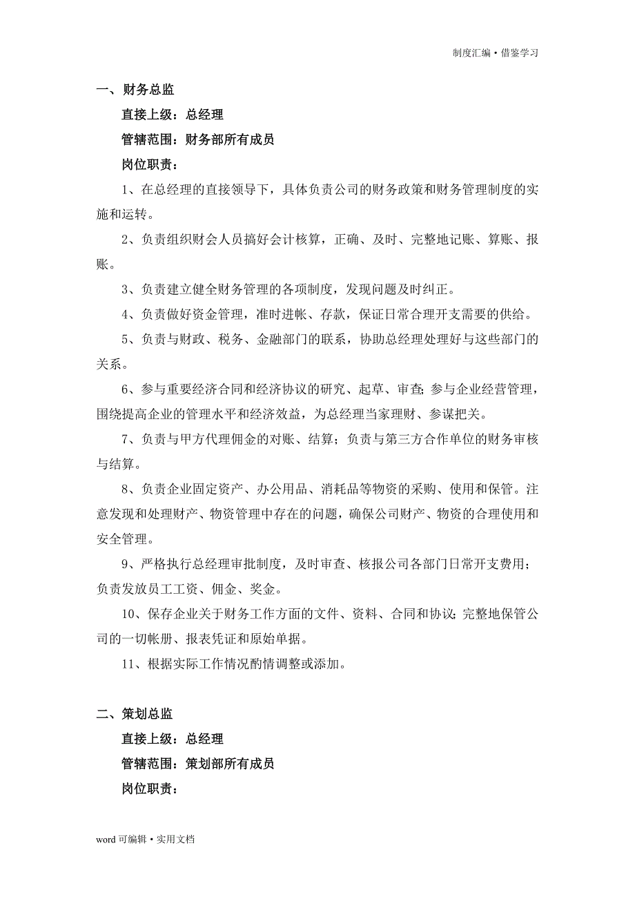 房地产销售公司管理制度[参考]_第3页