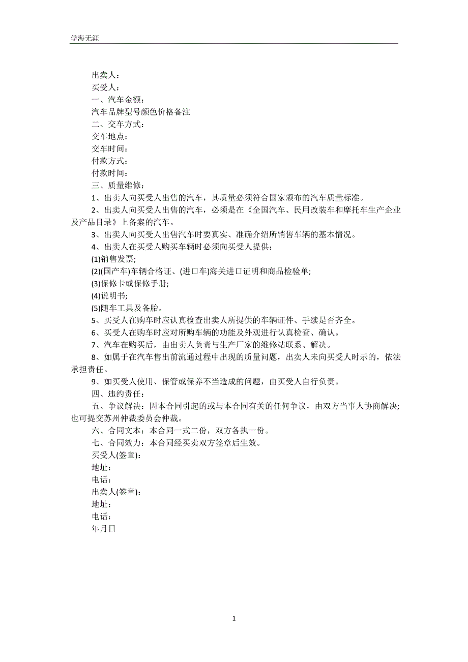 汽车买卖合同（可编辑）_第2页