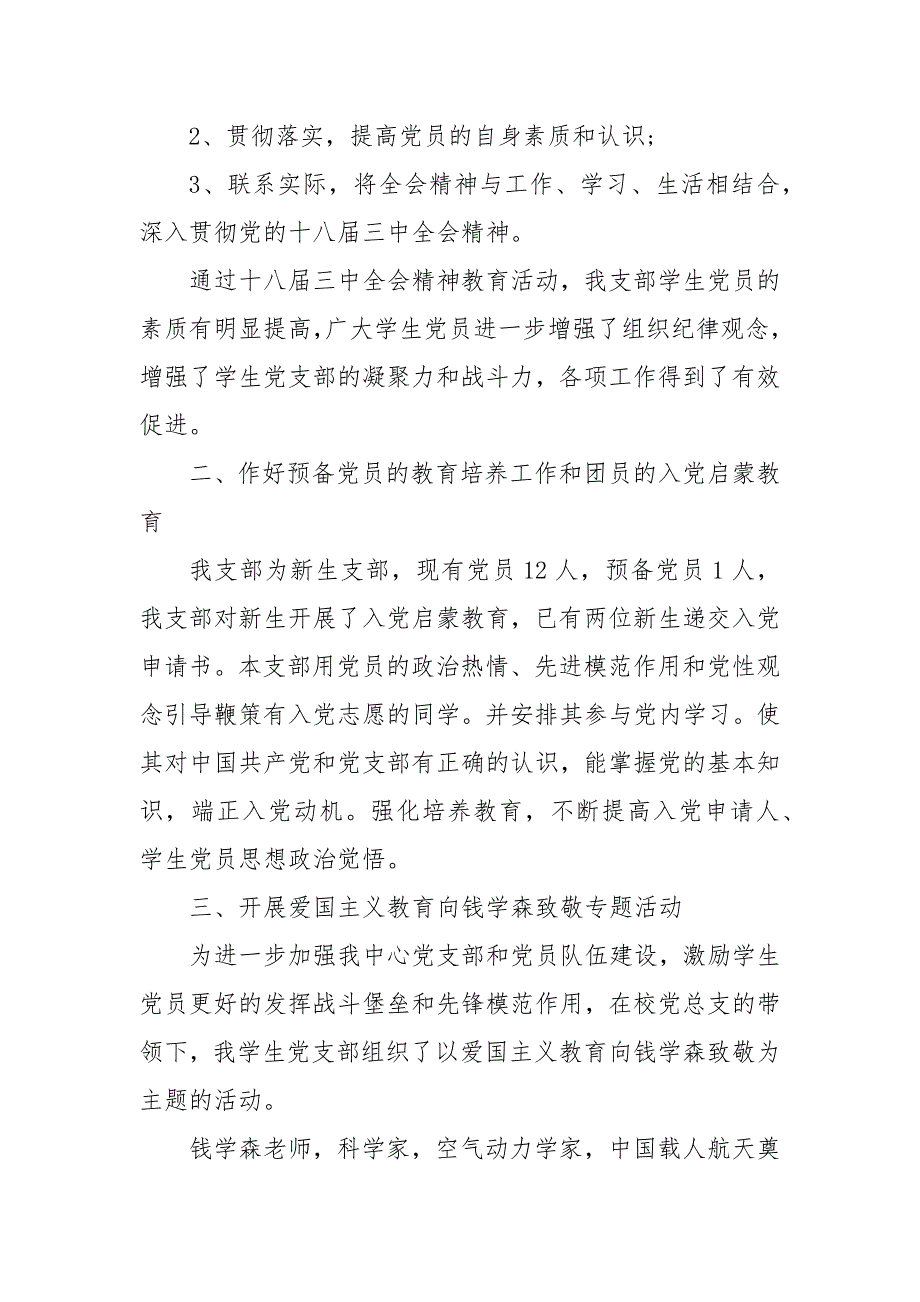 学生党支部年度工作总结 202年开学工作总结_第3页