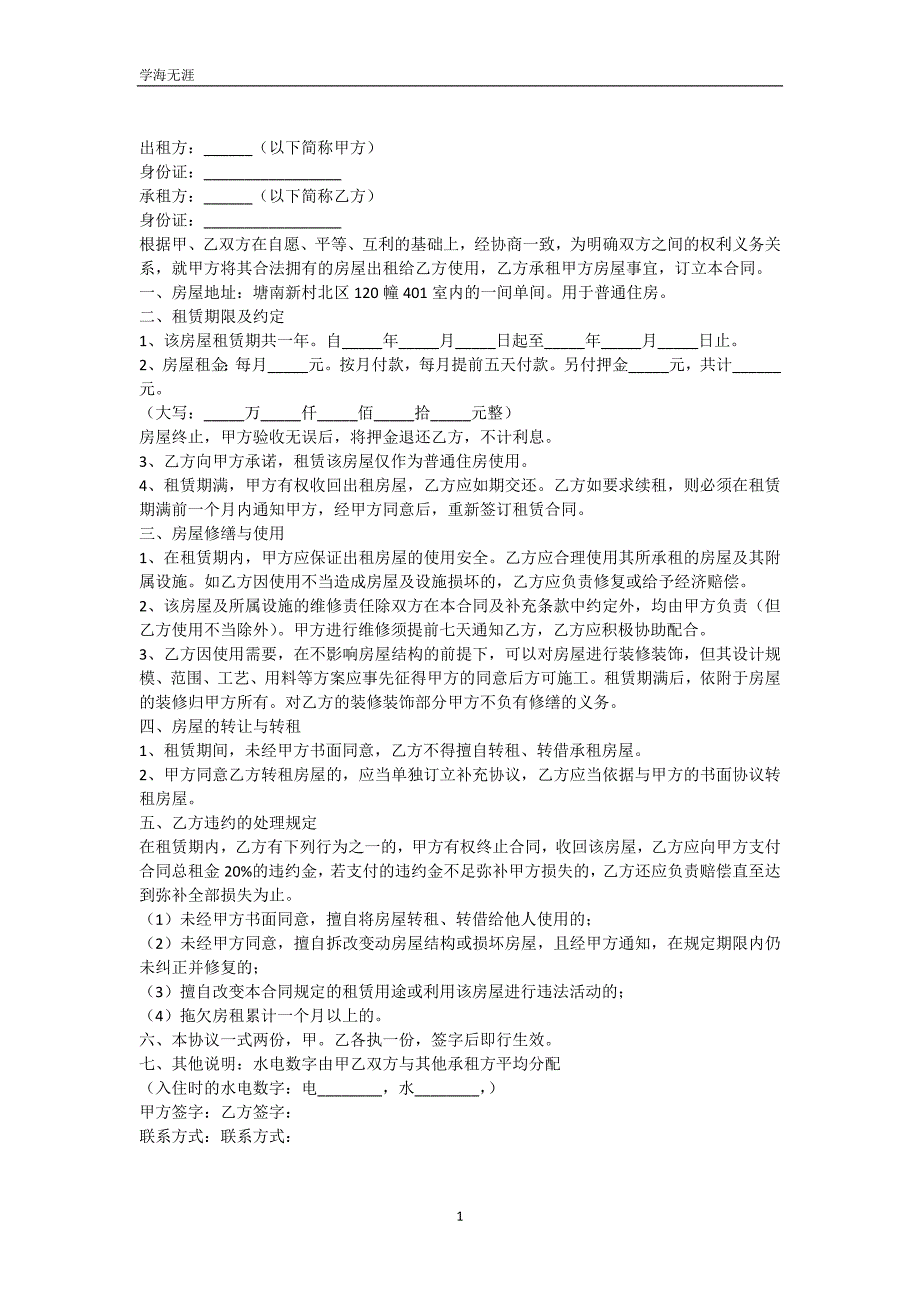 烟台房屋租赁合同（可编辑）_第2页