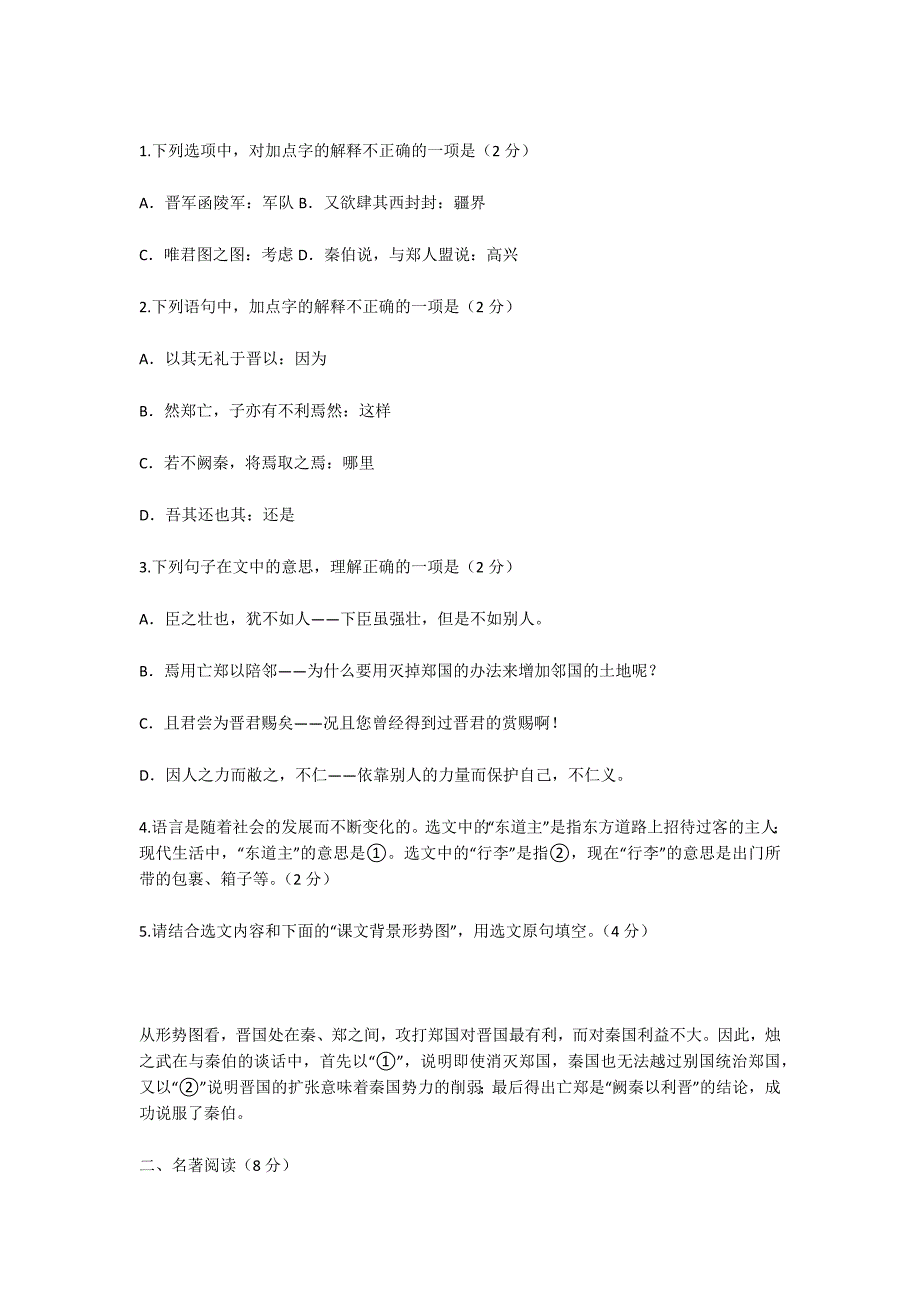 2016年北京市春季高中语文会考试卷及答案-高三语文试卷_第2页