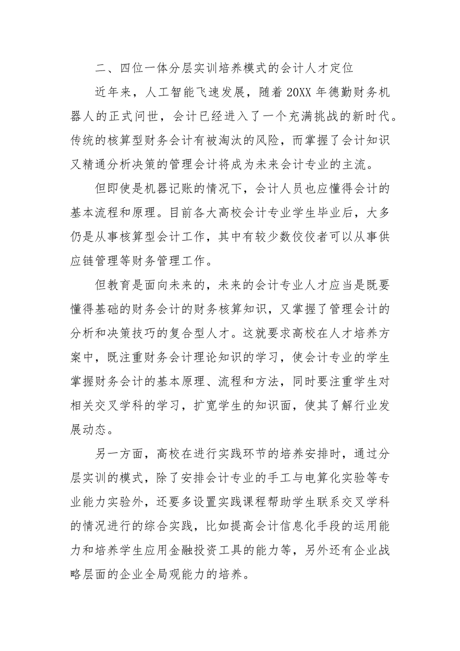 会计学毕业论文8000字 会计学论文范文8000字_第4页