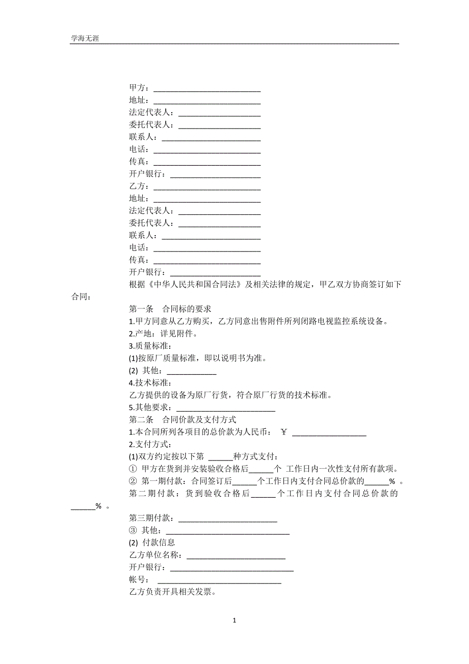 监控系统设备买卖合同样本（可编辑）_第2页