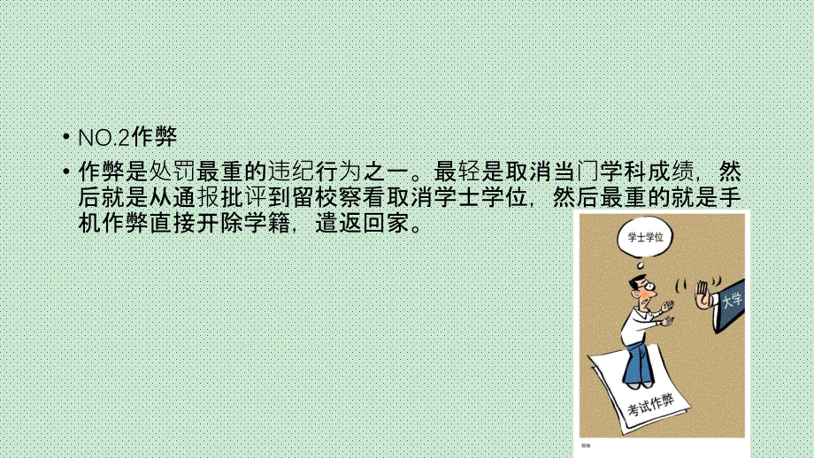 做好当代大学生课件_第4页