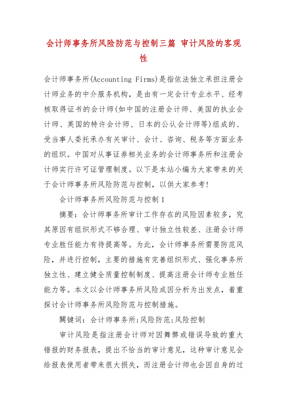 会计师事务所风险防范与控制三篇 审计风险的客观性_第2页