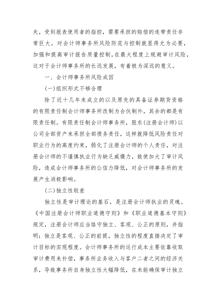 会计师事务所风险防范与控制三篇 审计风险的客观性_第3页