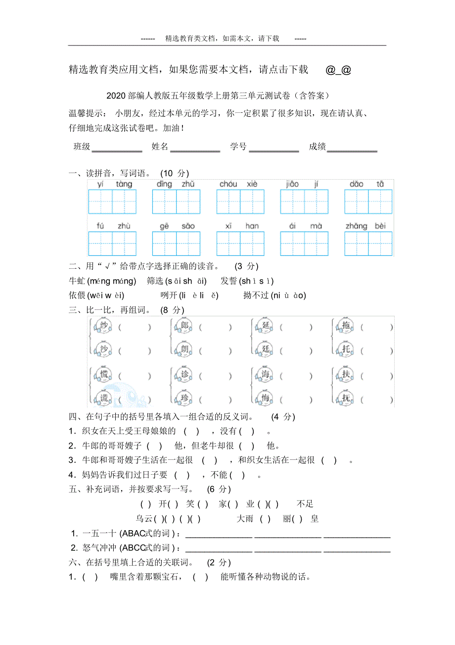 2020部编人教版五年级语文上册第三单元测试卷(含答案)_第1页