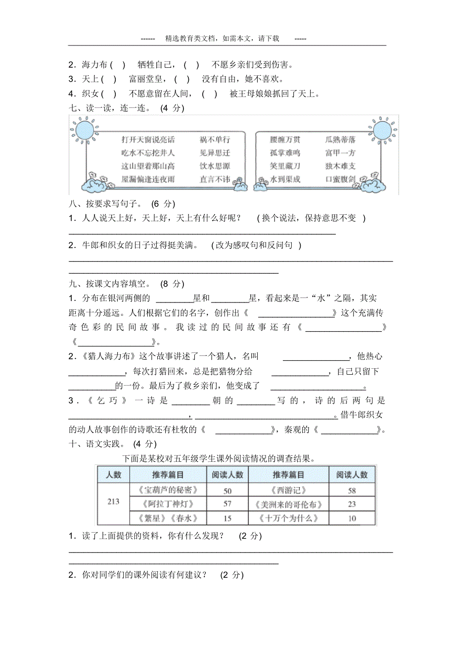 2020部编人教版五年级语文上册第三单元测试卷(含答案)_第2页