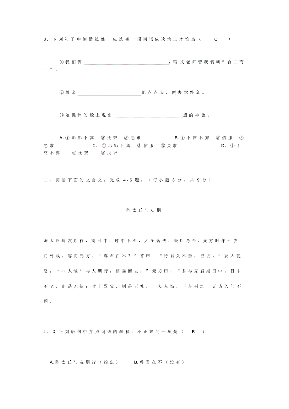 最新版人教版七年级语文第一单元测试题及答案_第2页