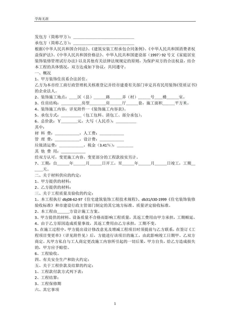 房屋室内装潢合同（可编辑）_第2页