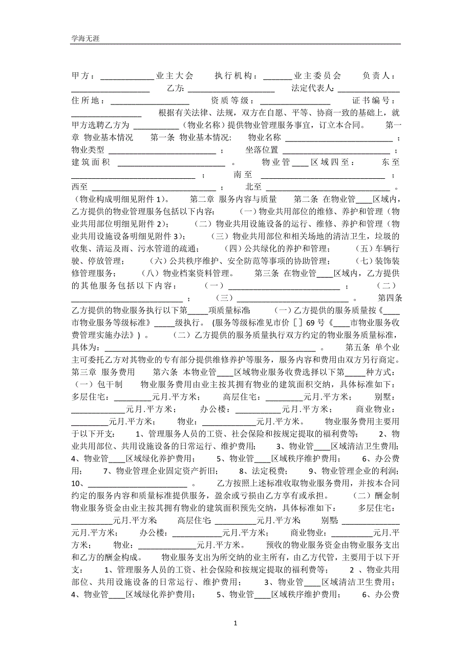 正式的服务合同书（可编辑）_第2页