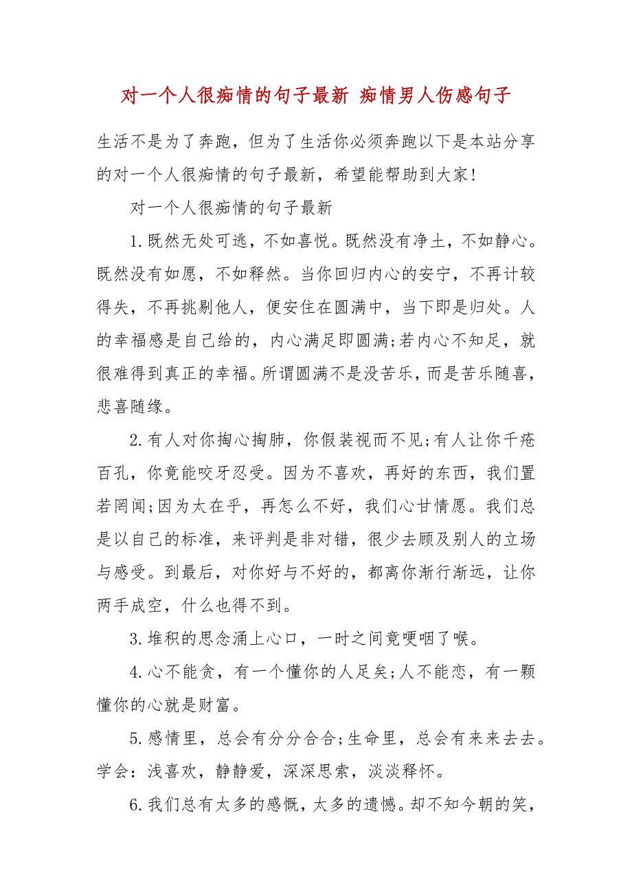 对一个人很痴情的句子最新 痴情男人伤感句子_第2页