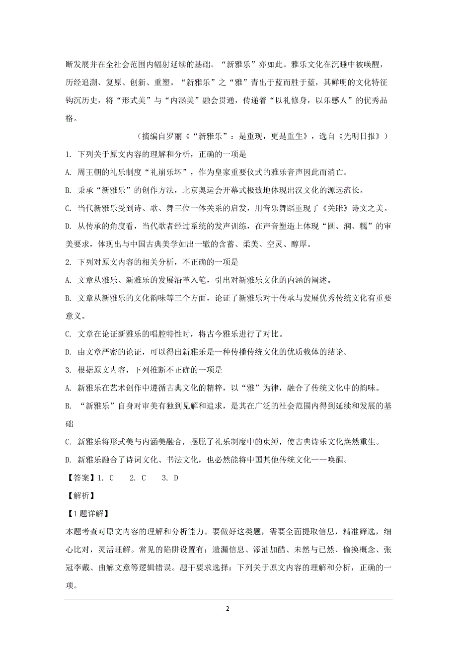 江苏省盐城市2019-2020学年高二下学期4月阶段性考试语文试题 Word版含解析_第2页