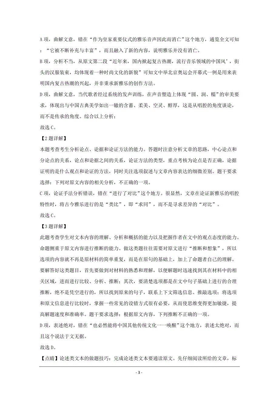 江苏省盐城市2019-2020学年高二下学期4月阶段性考试语文试题 Word版含解析_第3页