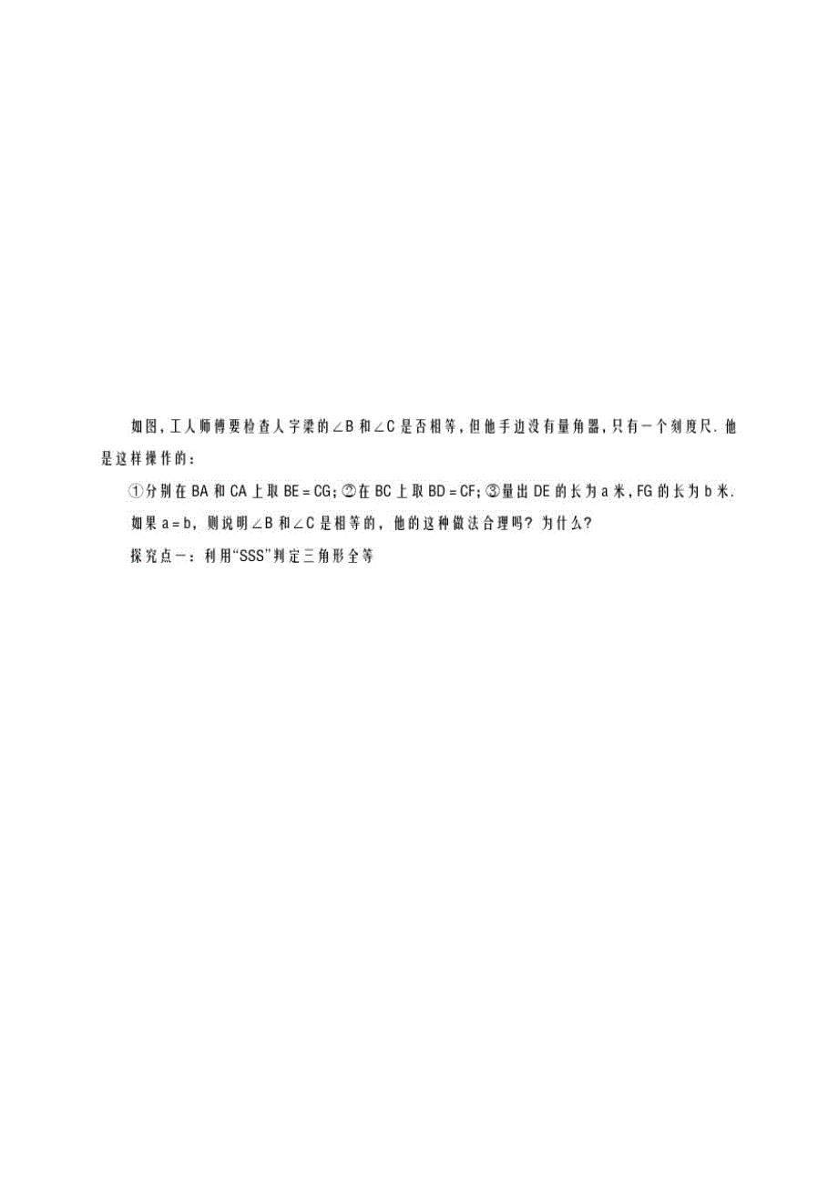 2020-2021学年最新沪科版八年级数学上册《三边分别相等的两个三角形》教学设计-优质课教案_第2页