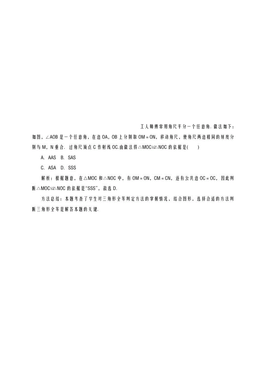 2020-2021学年最新沪科版八年级数学上册《三边分别相等的两个三角形》教学设计-优质课教案_第3页