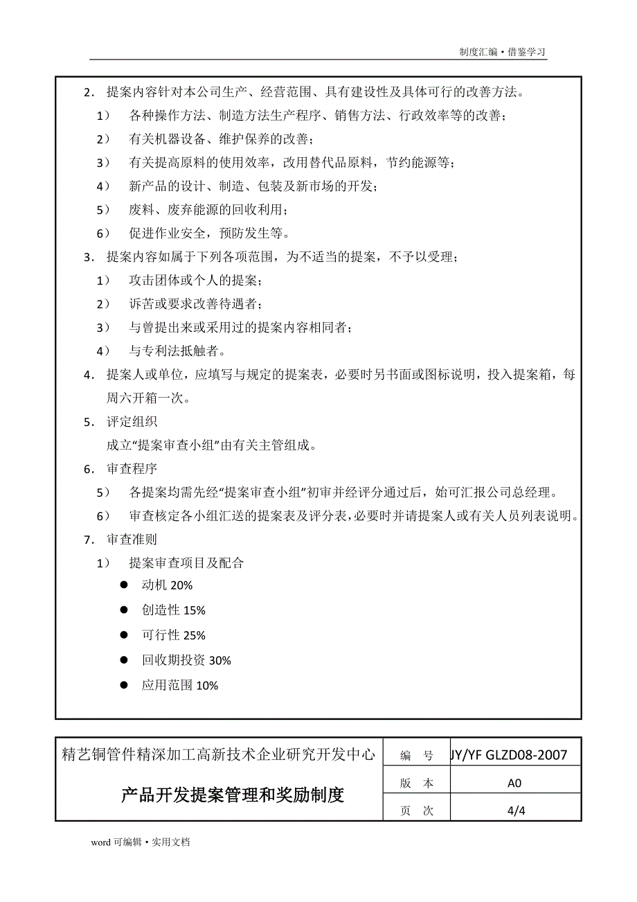 19研发中心管理制度[参考]_第4页