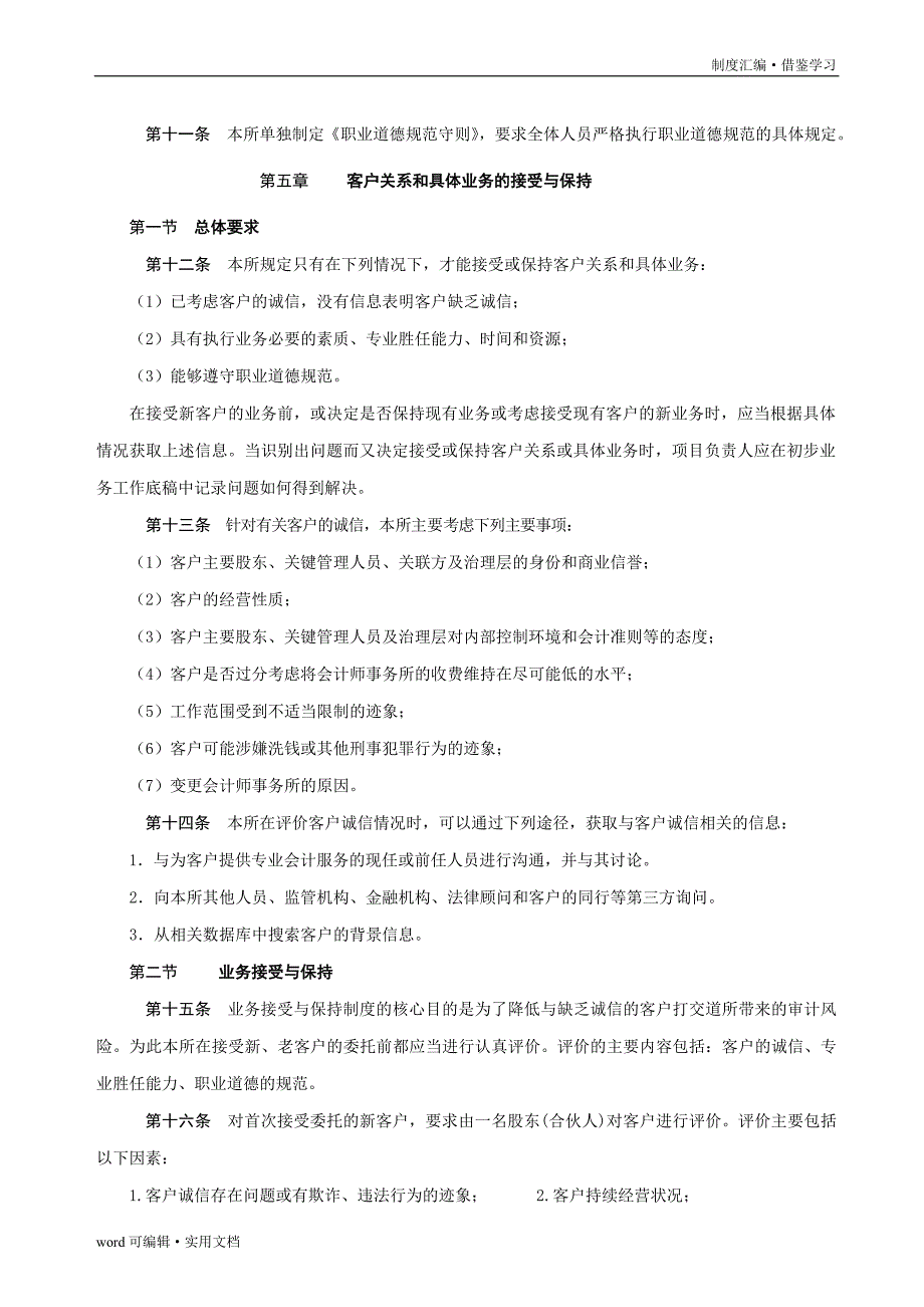 会计师事务所业务质量控制制度[参照]_第3页