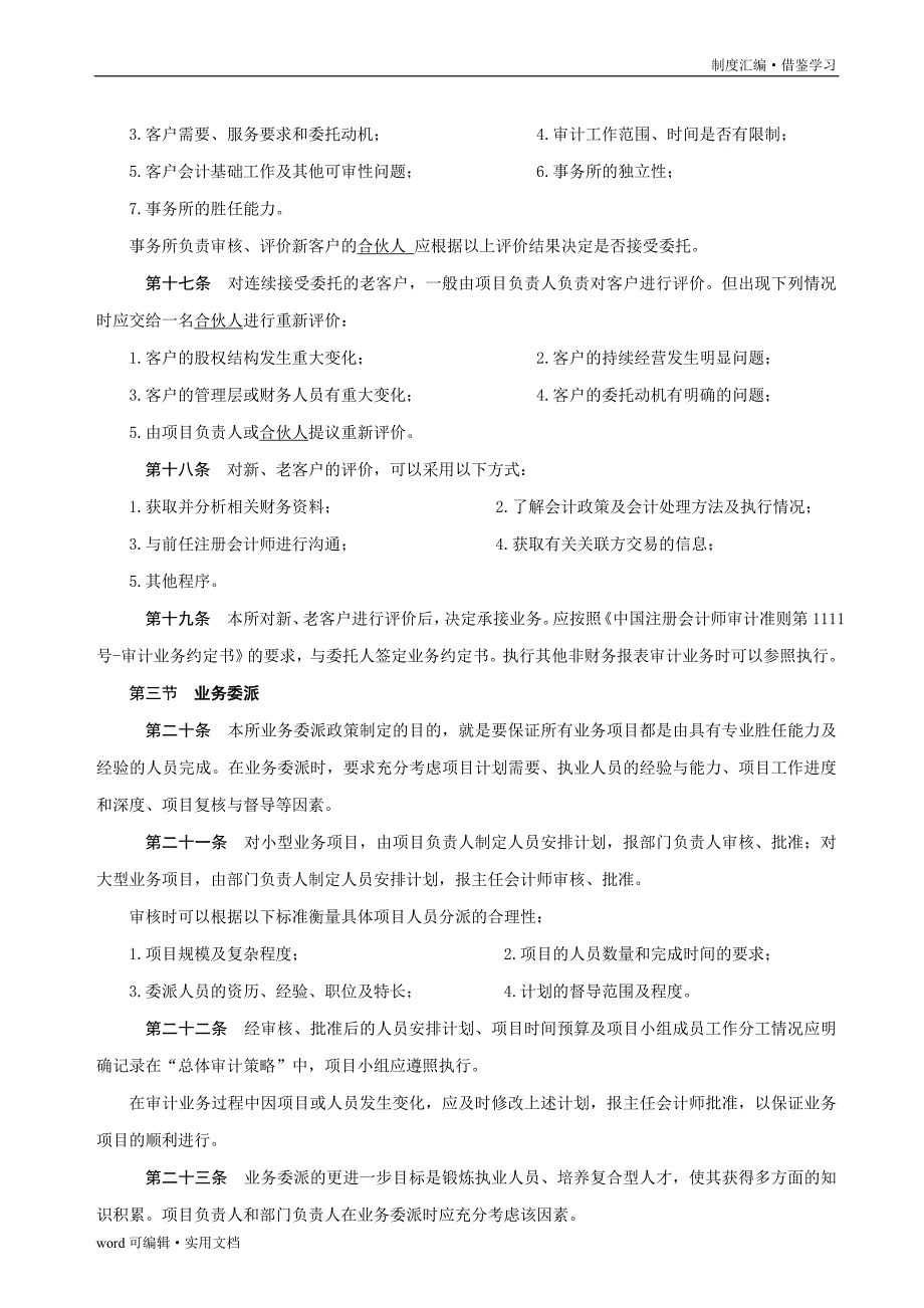 会计师事务所业务质量控制制度[参照]_第4页