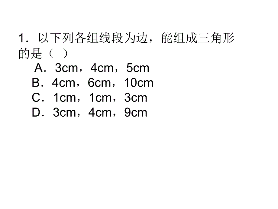 八年级数学三角形典型例题课件_第2页