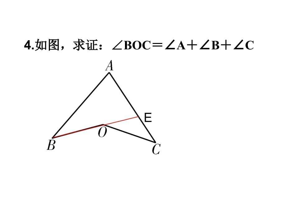 八年级数学三角形典型例题课件_第5页